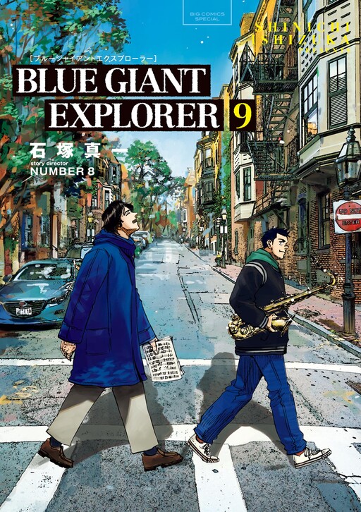 Cover of BLUE GIANT EXPLORER