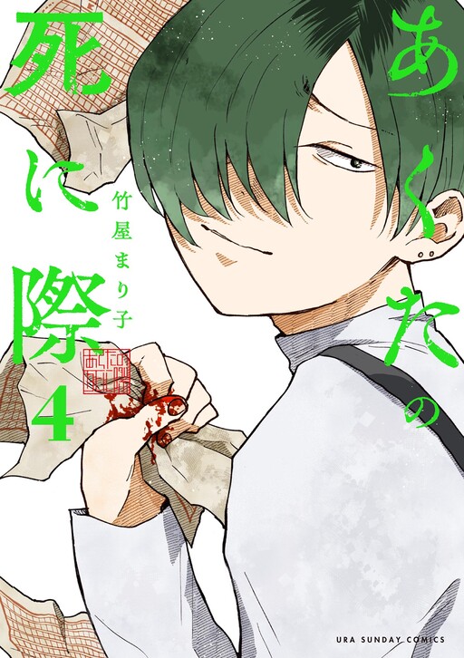 Cover of Akuta no Shinigiwa