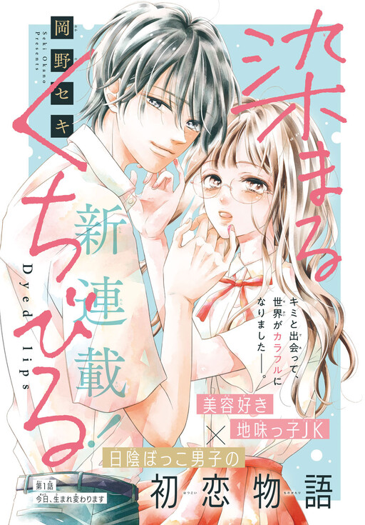 Cover of Somaru Kuchibiru
