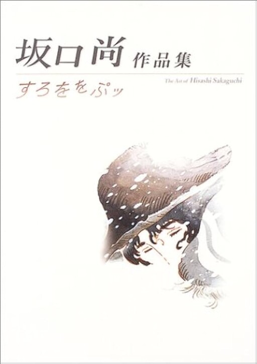 Cover of Click the Slot: The Art of Hisashi Sakaguchi