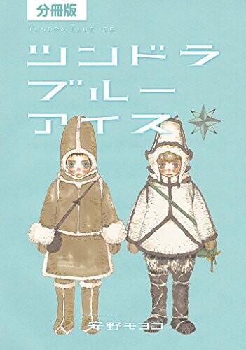 Cover of Tundra Blue Ice