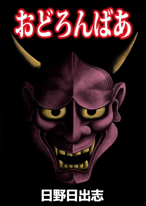 Cover of Stories of the Mask