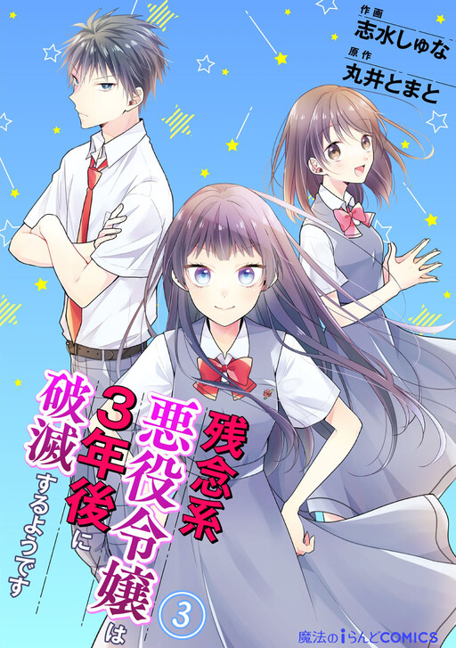Cover of It Appears That the Disappointing Villainess Will Die in Three Years