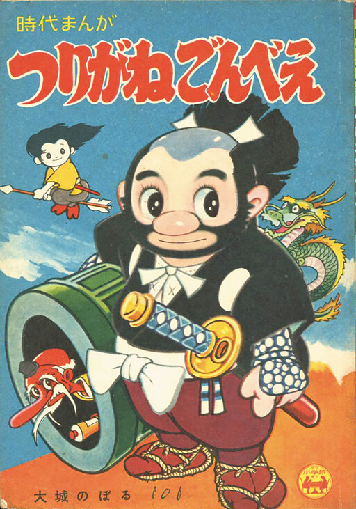 Cover of Tsurigane Gombe