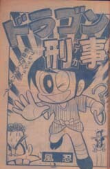Cover of Dragon Detective