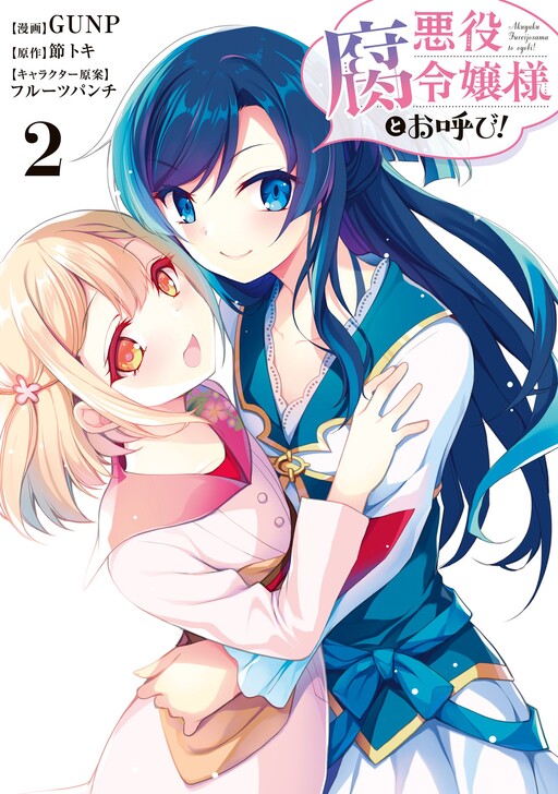 Cover of Akuyaku Fureijou-sama to Oyobi!