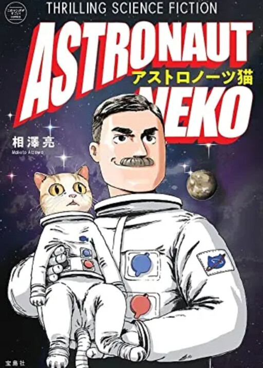 Cover of Astronaut Neko