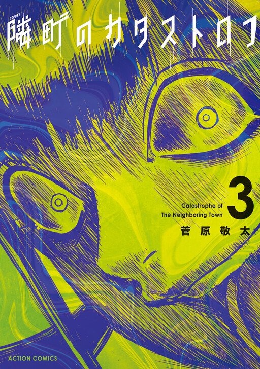 Cover of Catastrophe of the Neighboring Town