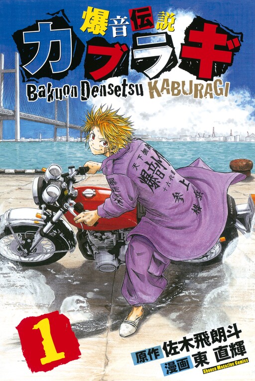 Cover of Loud Legend Kaburagi