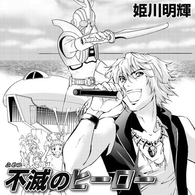 Cover of Immortal Hero