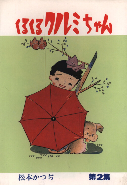 Cover of Spin Spin Kurumi-chan