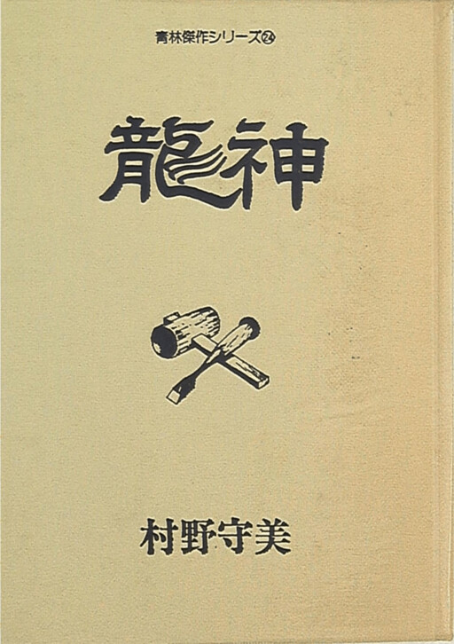 Cover of Ryujin