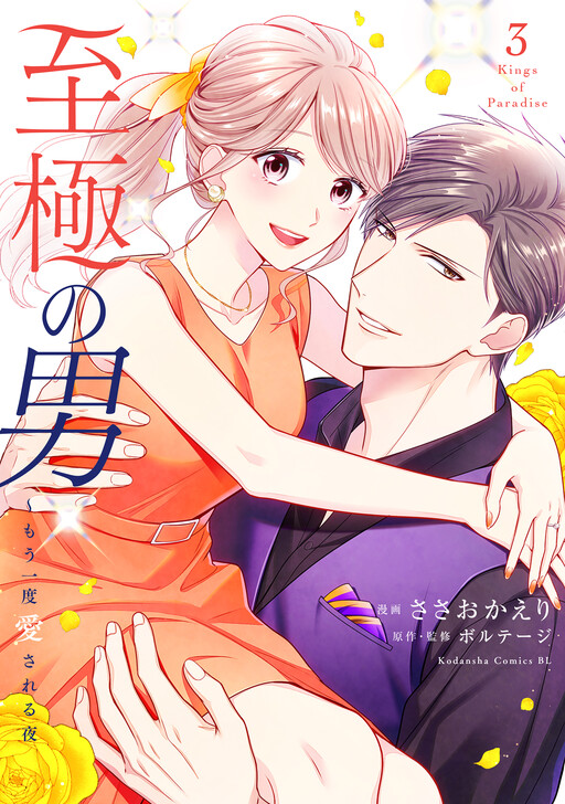 Cover of Kings of Paradise