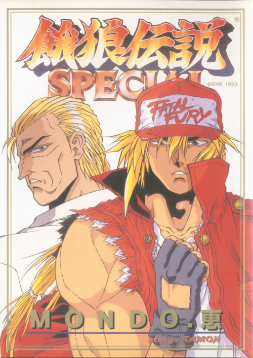 Cover of Fatal Fury Special