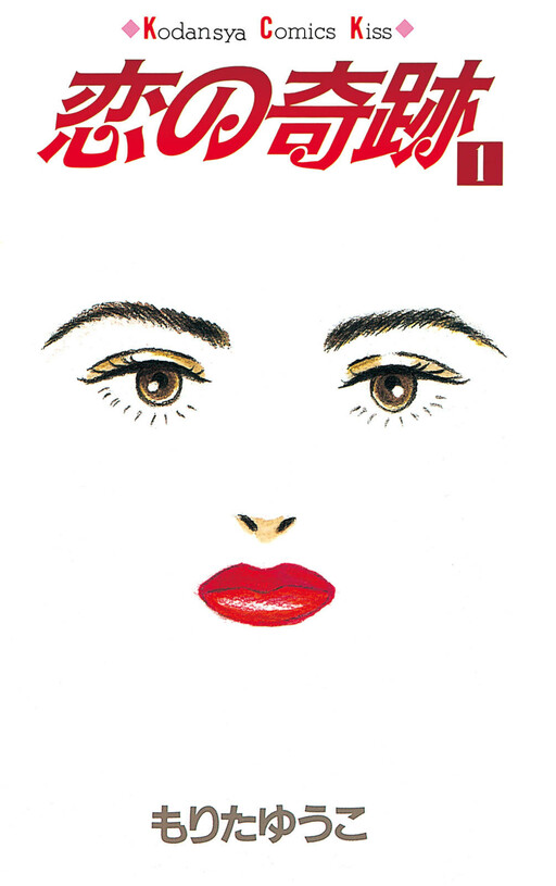 Cover of Love's Miracle
