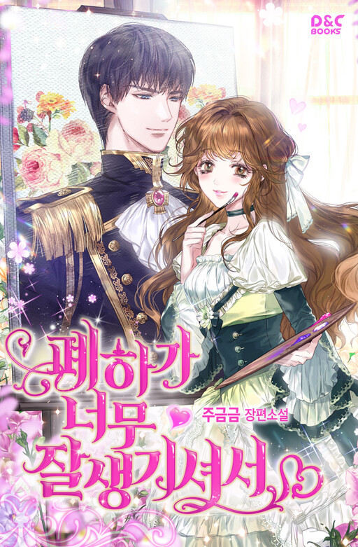 Cover of Your Majesty Is So Handsome (Promo)