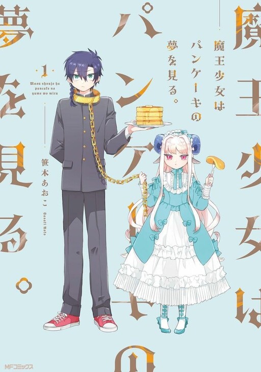 Cover of Maou Shoujo wa Pancake no Yume wo Miru.