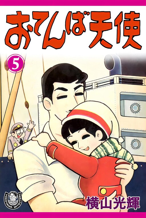 Cover of Tomboy Angel
