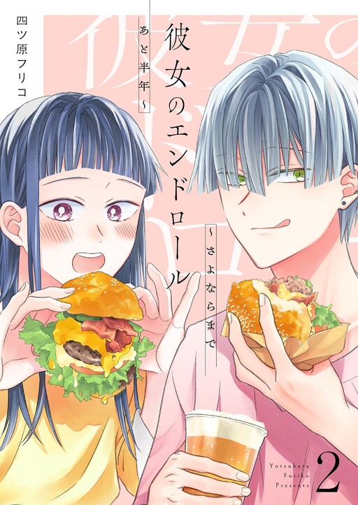 Cover of Kanojo No Endororu ～ Sayonara Made Atohantoshi ～