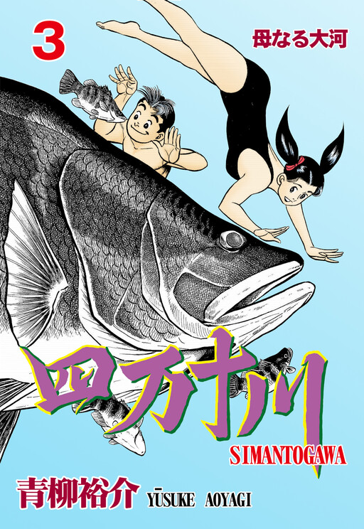 Cover of The Shimanto River