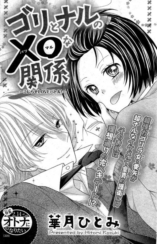 Cover of Gori to Naru no XO na Kankei