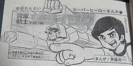 Cover of Golden Warrior Gold Lightan (Adventure King)