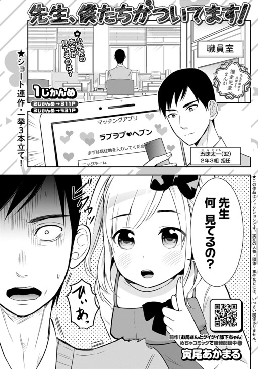 Cover of Sensei, We're With You!