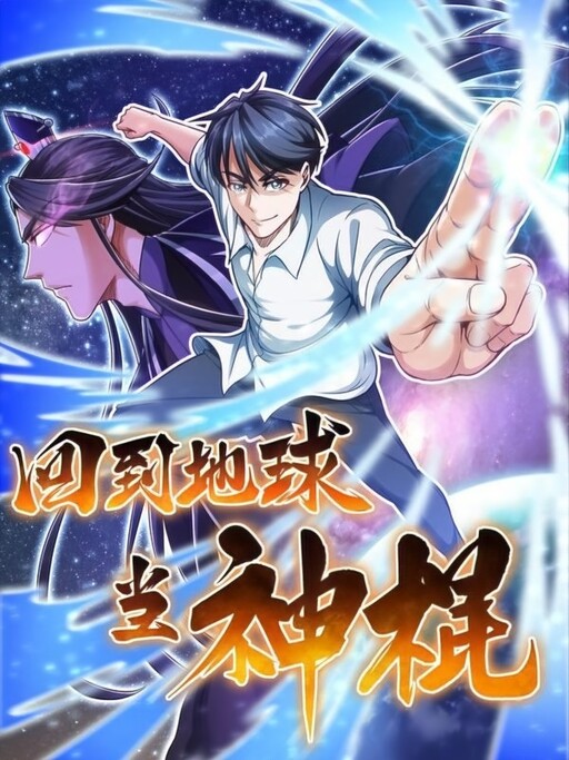 Cover of Return to Earth to Be a God