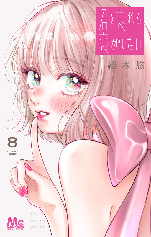 Cover of My First Love with You Again.