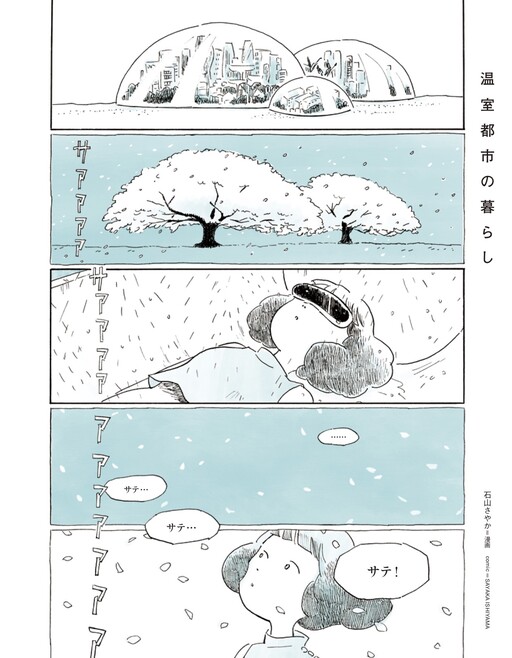 Cover of Onshitsu Toshi no Kurashi