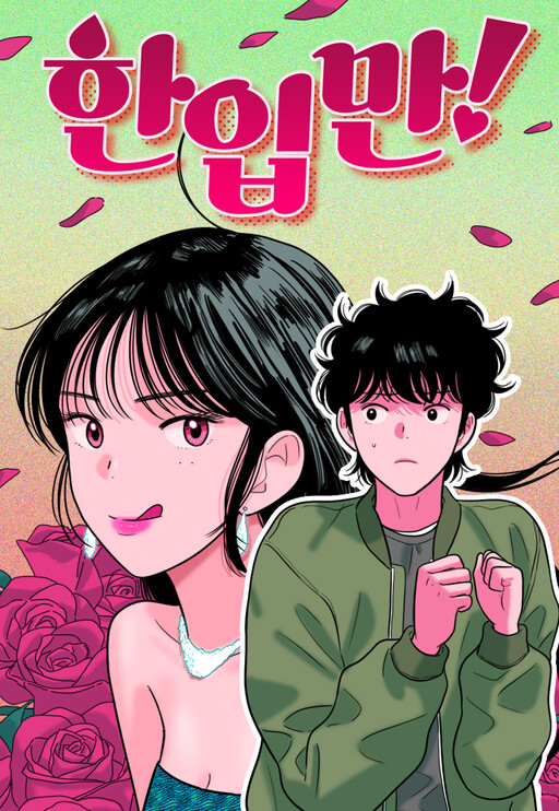 Cover of Just One Bite!