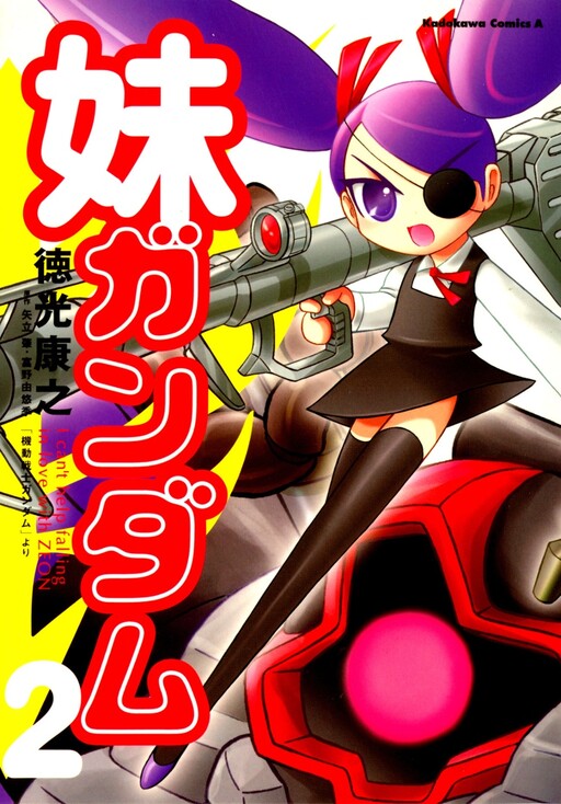 Cover of Sister Gundam