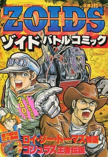 Cover of ZOIDS Battle Comic
