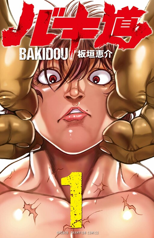 Cover of Baki Dou (Fan Colored)