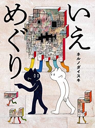 Cover of Iemeguri