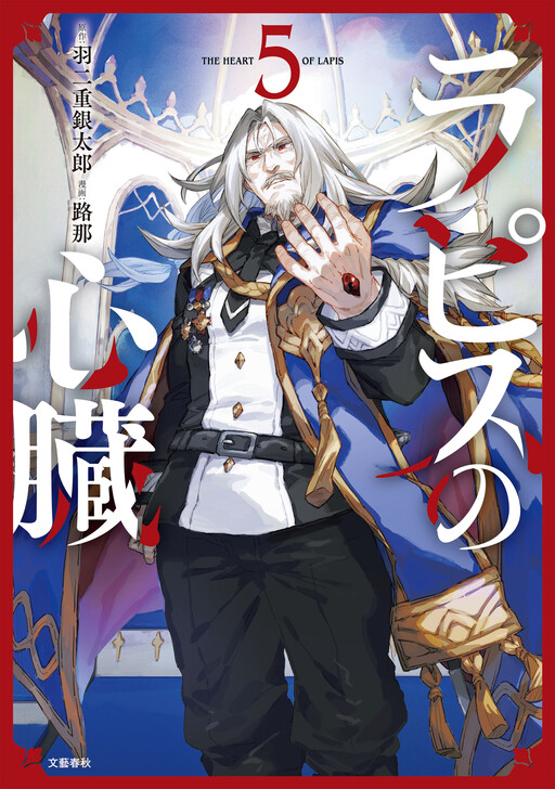Cover of The Heart of Lapis