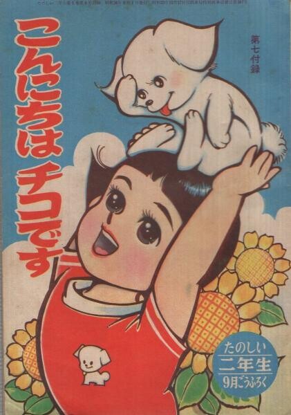 Cover of Hello, I'm Chico