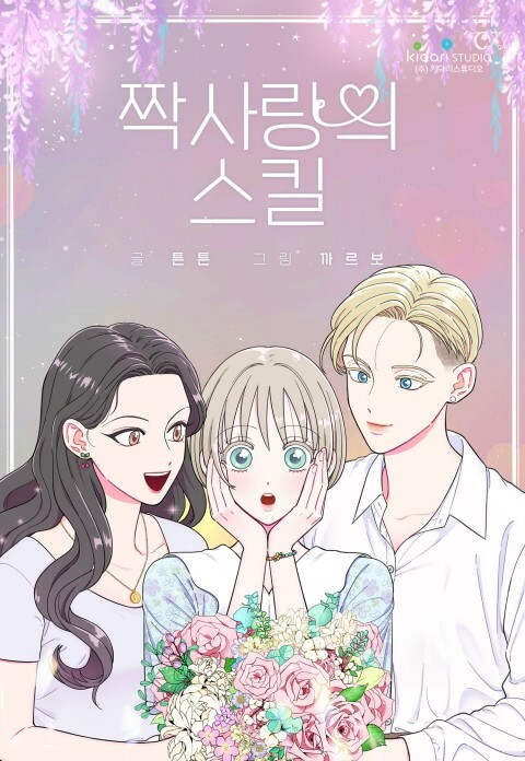Cover of Unrequited Love Skill