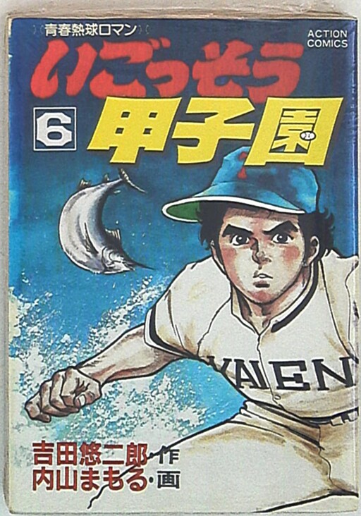 Cover of Igossou Koushien