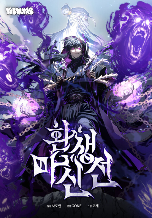 Cover of Legend of the Reincarnated Demon God