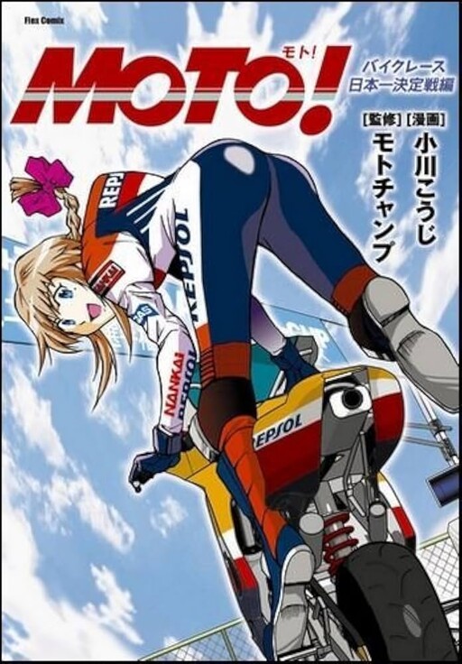Cover of Moto(モト)