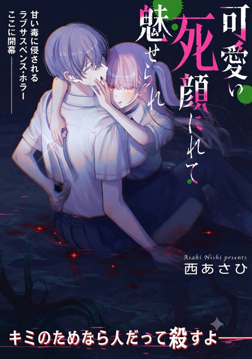Cover of Fascinated by a Beautiful Dead Face