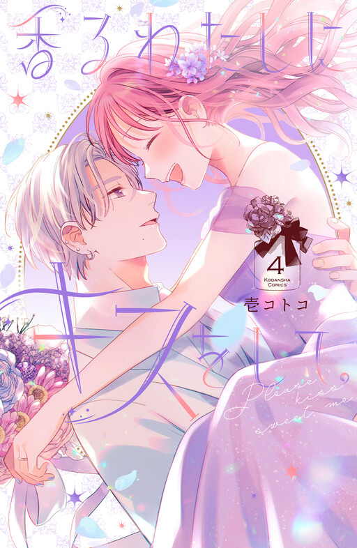 Cover of Please Kiss Sweet Me