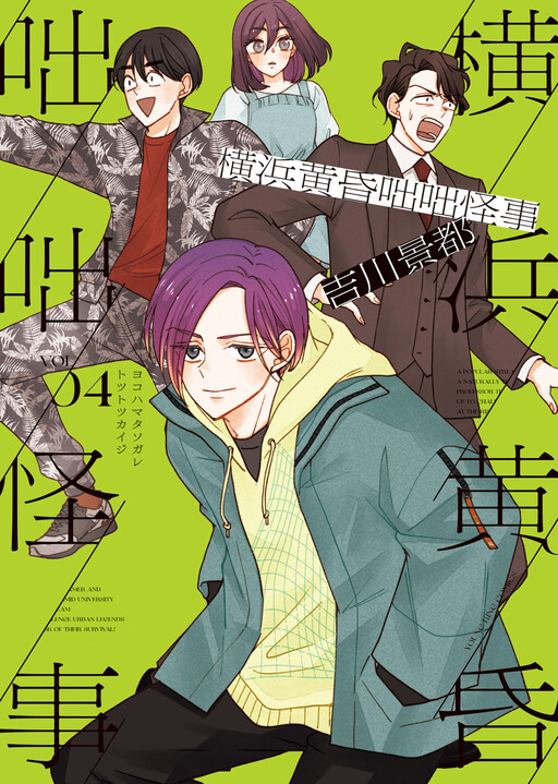 Cover of Yokohama Tasogare Totsutotsu Kaiji