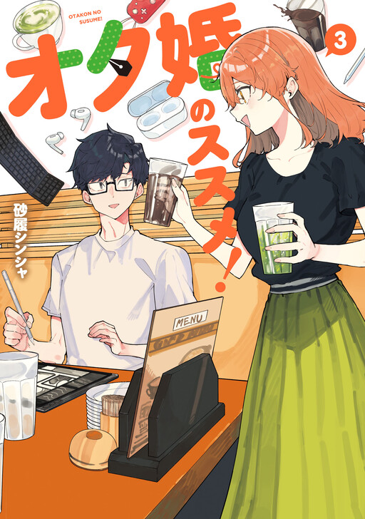 Cover of オタ婚のススメ！（カドコミ）