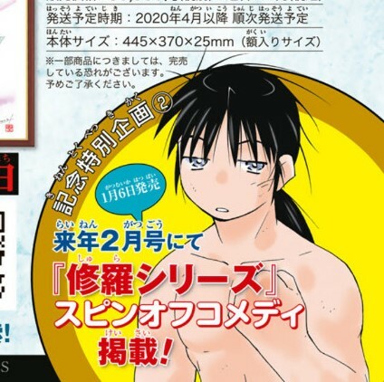 Cover of Shura no Mon (Crest of Shura)