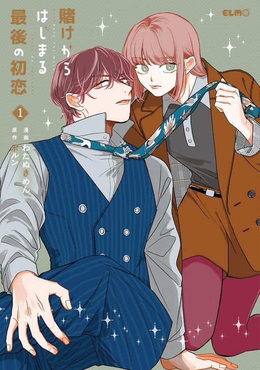 Cover of Kake kara Hajimaru Saigo no Koi