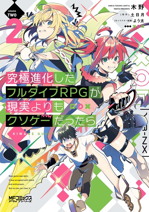 Cover of What If the Ultimately Evolved Full Dive RPG Was a Crappier Game than Reality