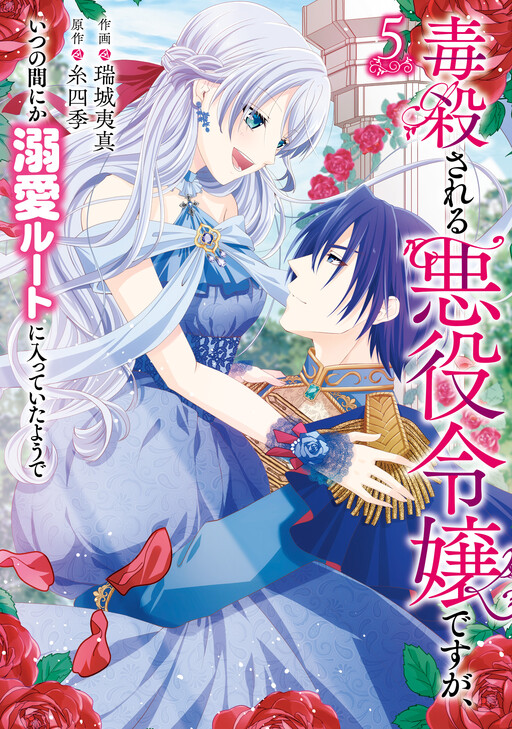 Cover of Dokusatsusareru Akuyaku Reijou desu ga, Itsu no Manika Dekiai Route ni Haitte Ita you de