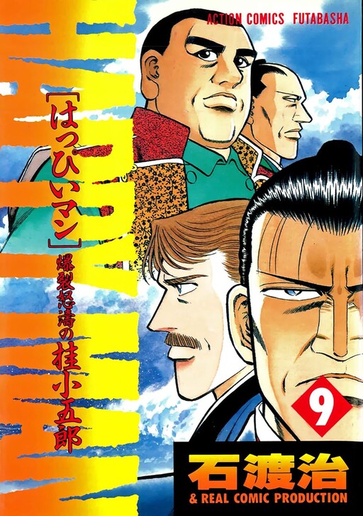 Cover of HAPPY MAN